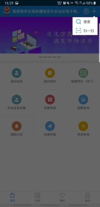 新疆税务app