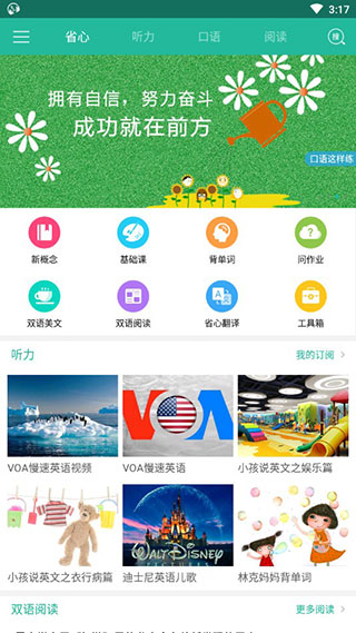 省心英语app