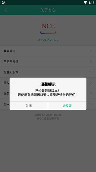 省心英语app