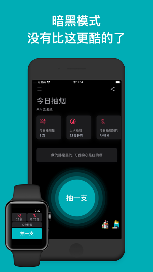 今日抽烟app