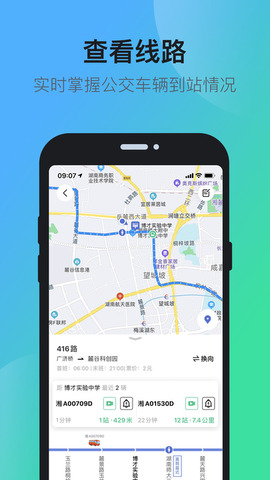 长沙公交出行app