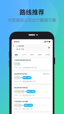 长沙公交出行app