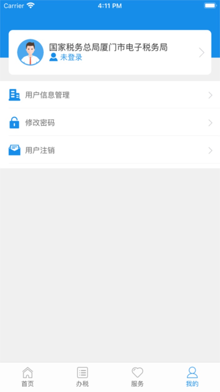 厦门税务app