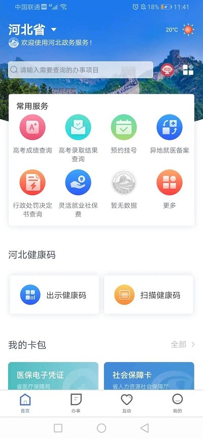 冀时办app