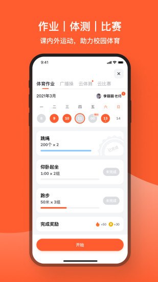 天天跳绳app