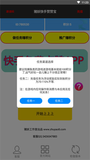 快手赞赞宝app