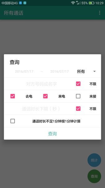 所有通话app