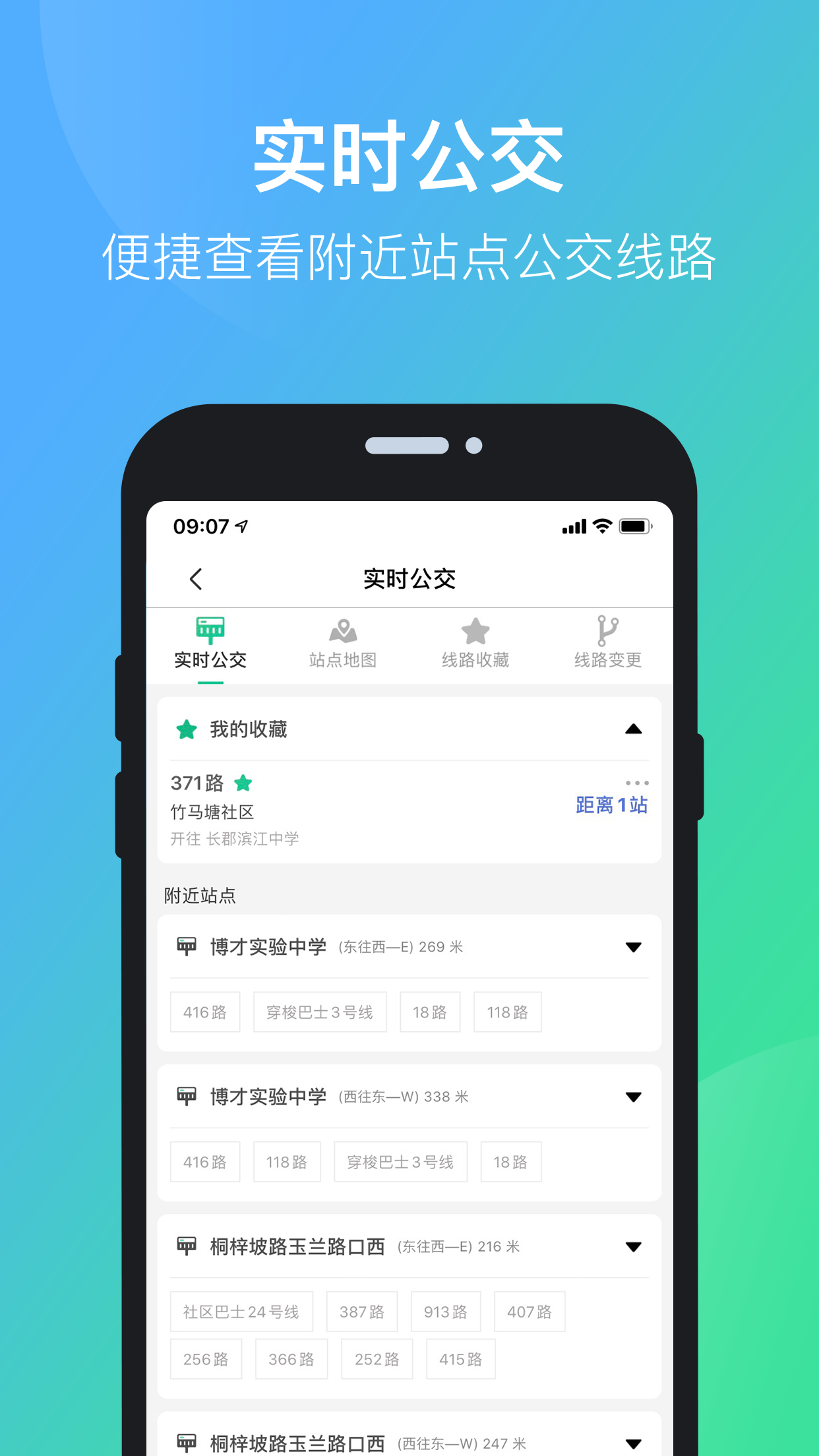 长沙公交出行app