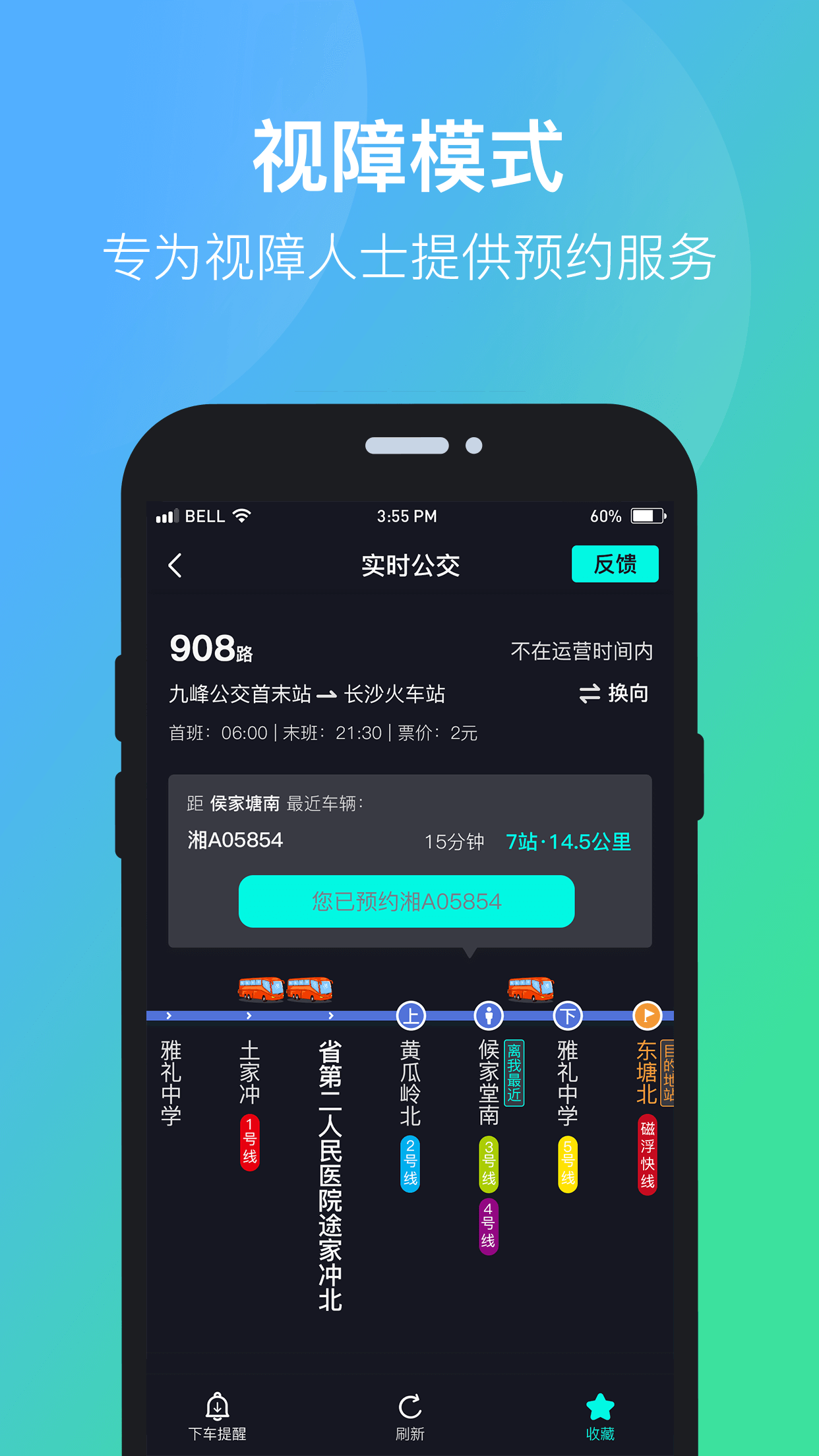 长沙公交出行app