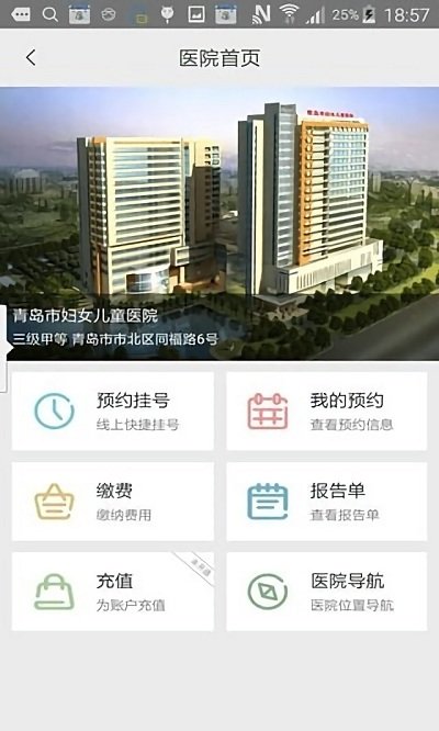 青岛慧医app