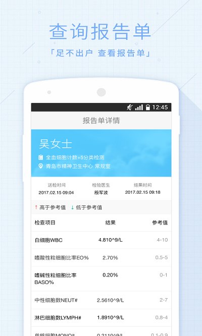 青岛慧医app