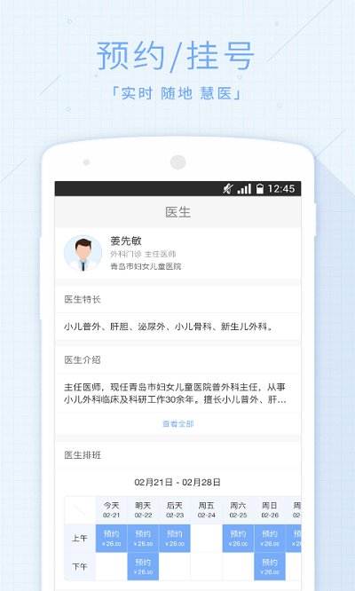 青岛慧医app