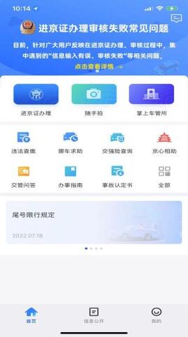 北京交警app