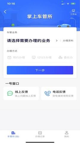 北京交警app