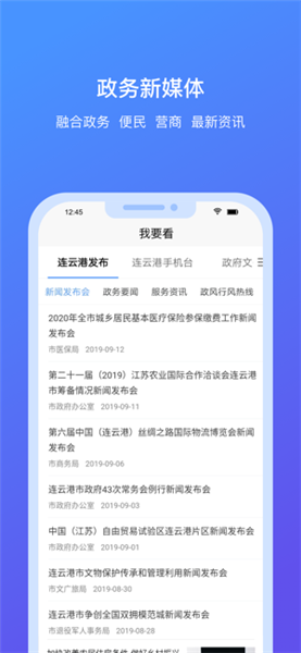 我的连云港app