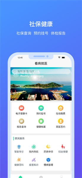 我的连云港app