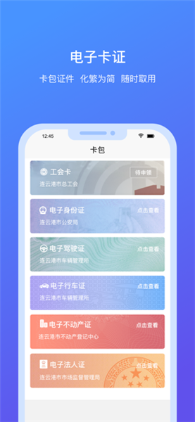 我的连云港app