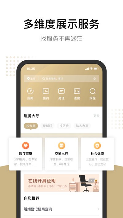 随申办市民云app