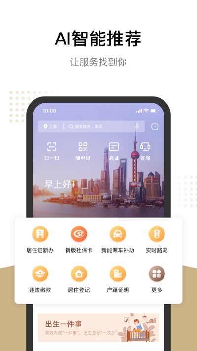 随申办市民云app