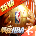 最强NBA 1.0.1