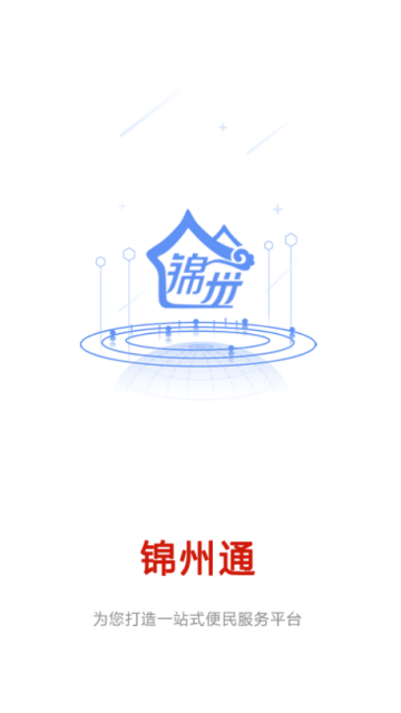 锦州通app