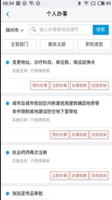 锦州通app