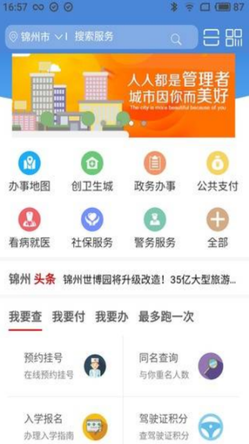 锦州通app