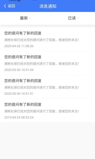 湘税社保app