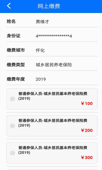 湘税社保app