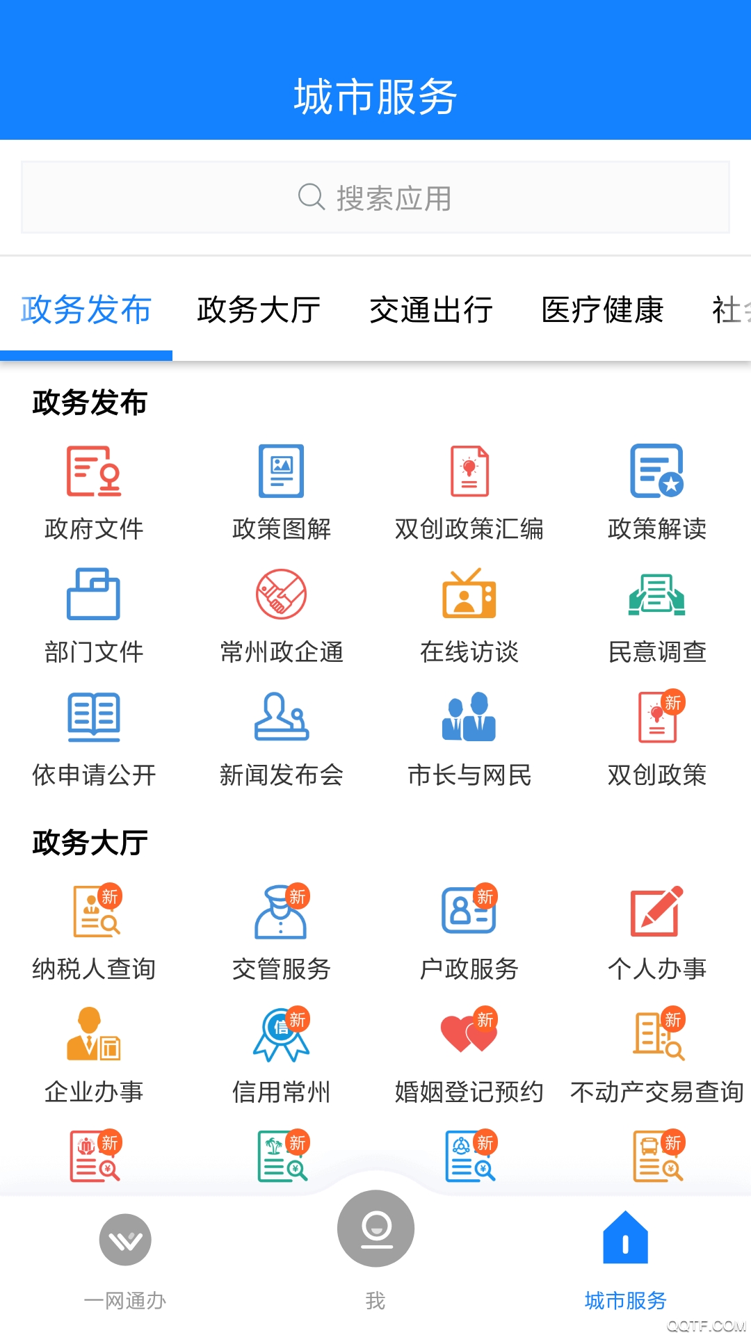 我的常州app