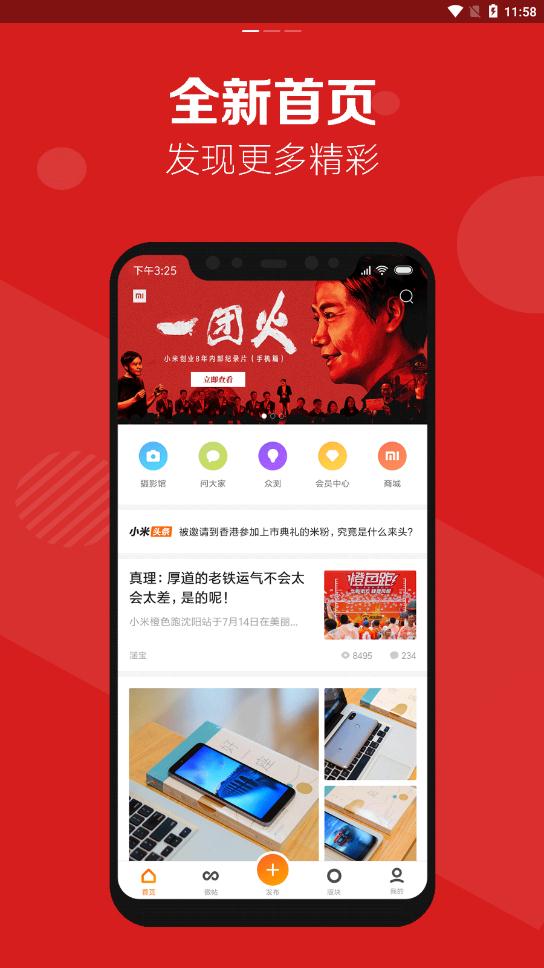 小米社区app