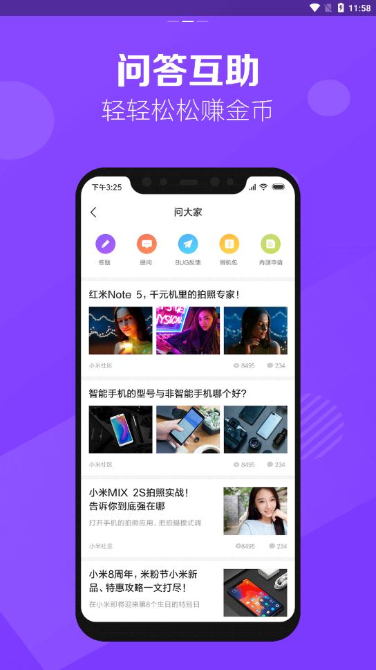 小米社区app