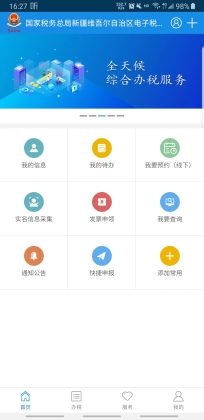 新疆税务app