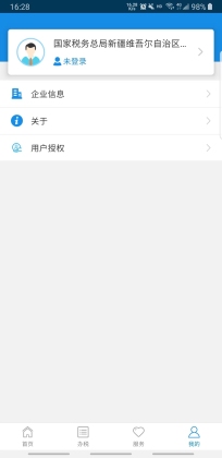 新疆税务app