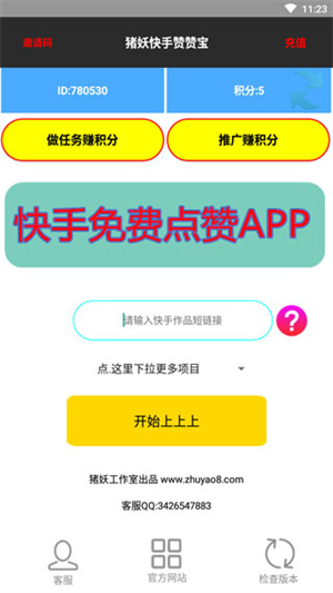 快手赞赞宝APP