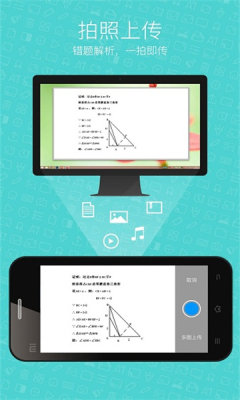 希沃授课助手