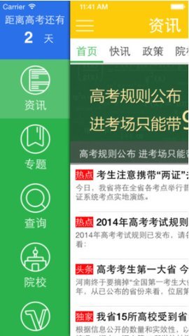 阳光高考网app