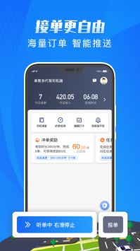 单聚多代驾司机端app