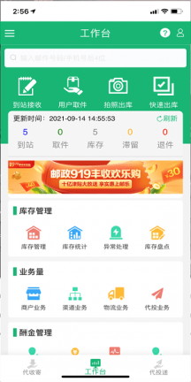 易邮自提app