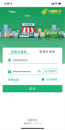 易邮自提app