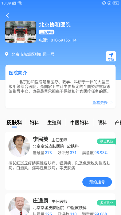 挂号通预约挂号app