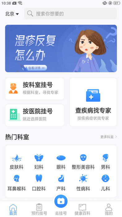 挂号通预约挂号app