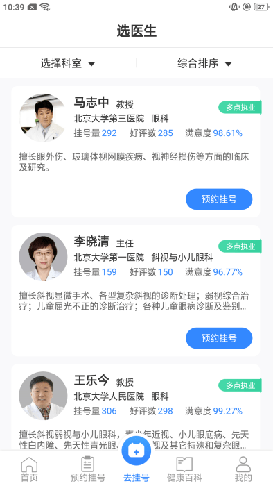 挂号通预约挂号app