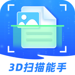 3d扫描能手 3