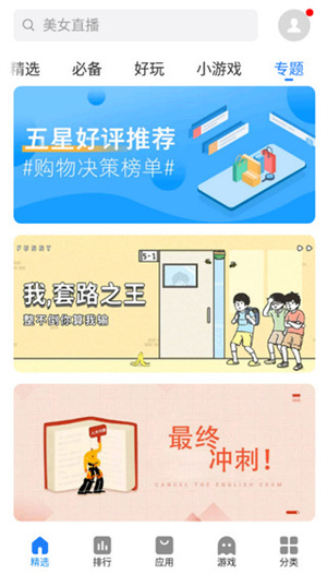 魅族应用商店app