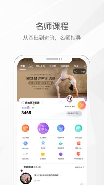 我家瑜伽app