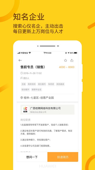 桂聘人才网app