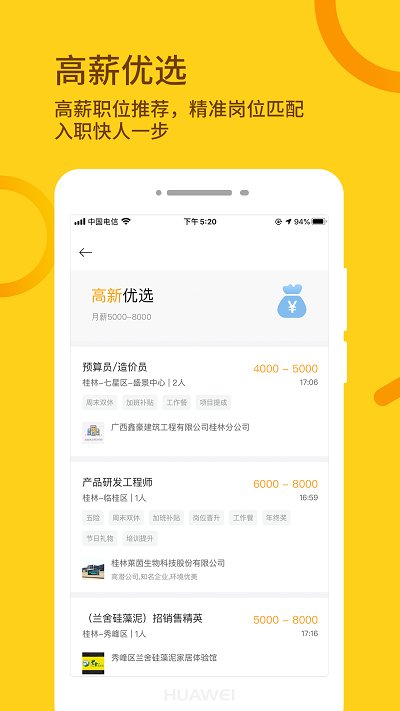 桂聘人才网app