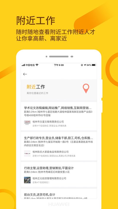 桂聘人才网app