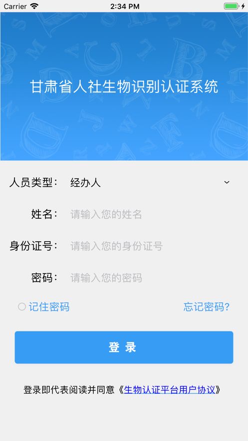 甘肃人社认证app